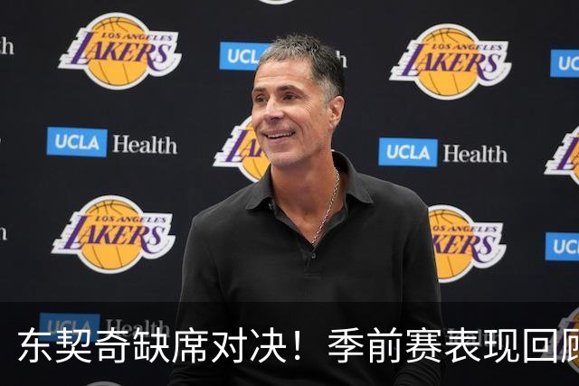东契奇缺席对决！季前赛表现回顾