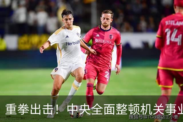 重拳出击！中央全面整顿机关事业单位，三类人首当其冲